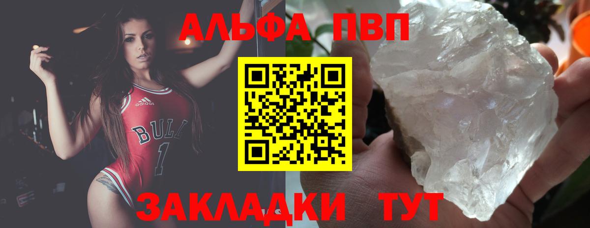 A PVP Crystall  Вход с VPN  как найти наркотики  Десногорск 
