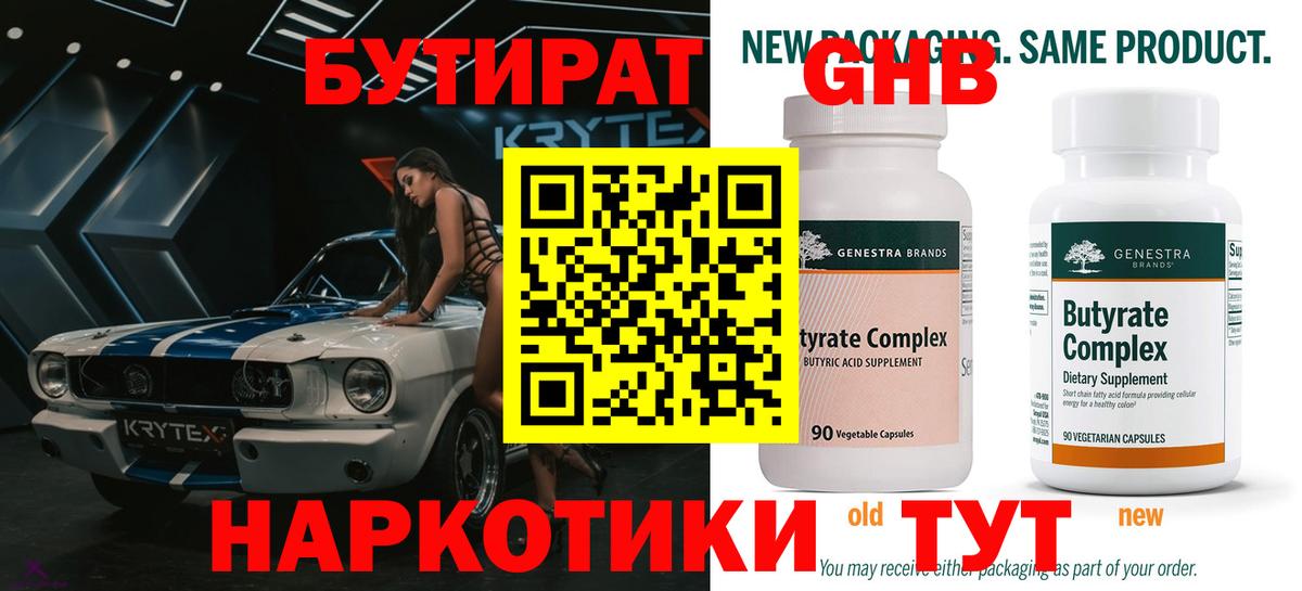 БУТИРАТ BDO 33%  Вход с VPN  Десногорск 
