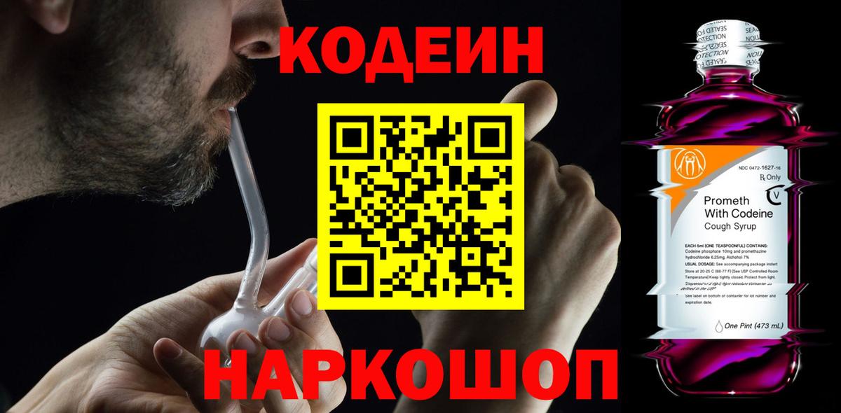 Codein напиток Lean (лин)  Вход с VPN  Десногорск  Кодеин напиток Lean (лин) 