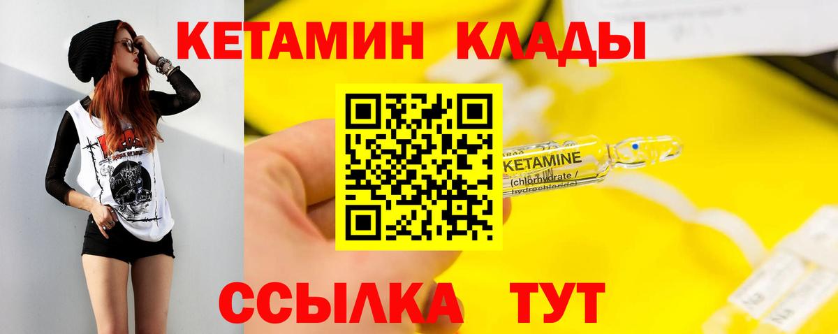 Кетамин ketamine Десногорск