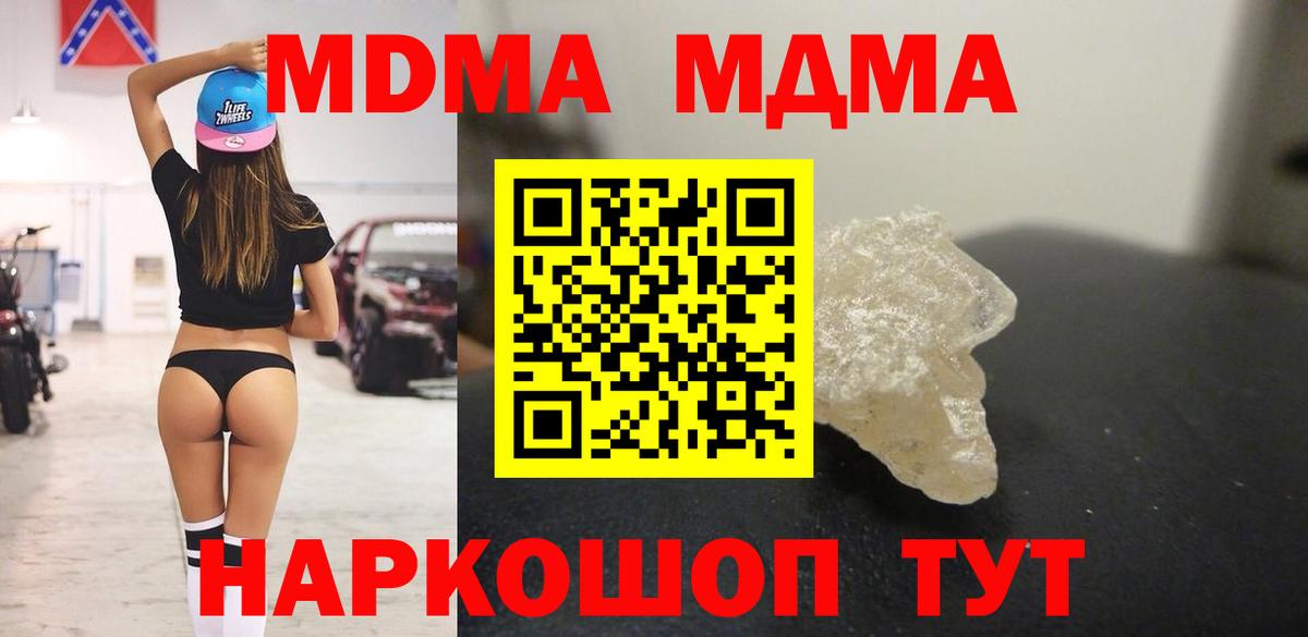 МДМА crystal  Вход с VPN  МДМА  Десногорск  MDMA кристаллы 