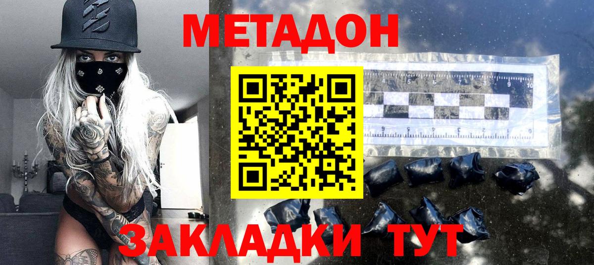 МЕТАДОН кристалл Десногорск
